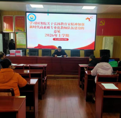 【启新程，画新篇】衡山县开云镇中心学校组开展集中研训活动