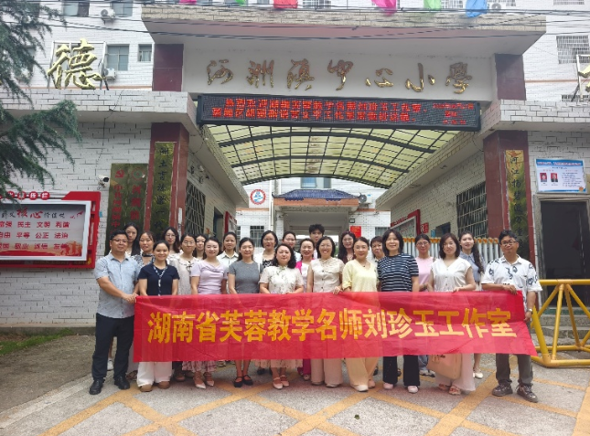 技术润诗心，经典焕新声:湖南省芙蓉教学名师刘珍玉工作室赴祁东县河洲镇中心小学开展“AI赋能古诗词教学”送教助学活动