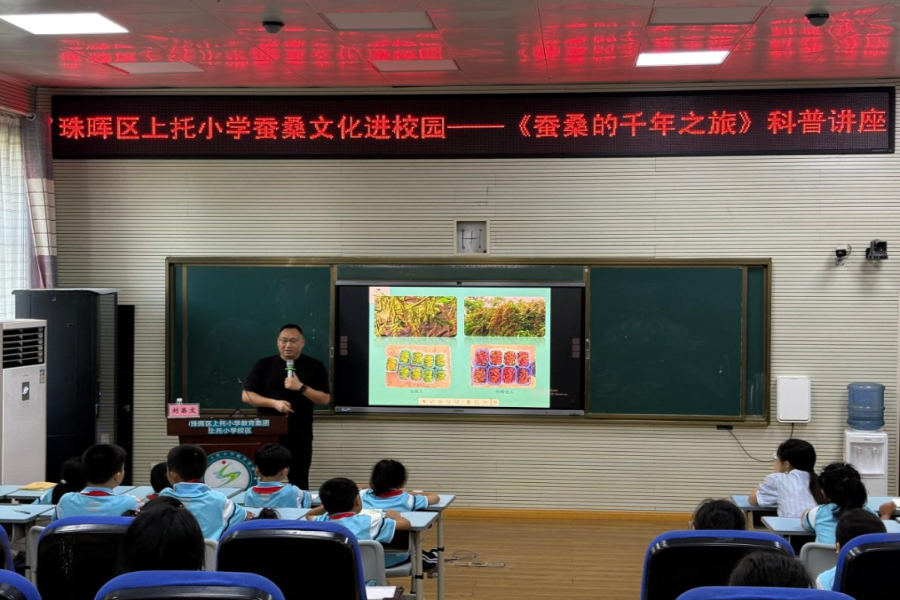 【蚕桑文化进校园】珠晖区上托小学举办《蚕桑的千年之旅》科普讲座